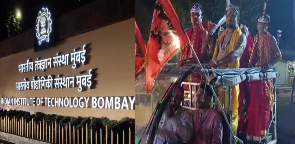 आईआईटी-बॉम्बे में 'शोभा यात्रा' और 'रामधुन' समारोह