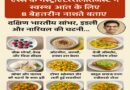 एम्स गैस्ट्रोएंटेरोलॉजिस्ट डॉ. सौरभ सेठी ने बताया – आंत को स्वस्थ रखने वाले 8 सुपरहिट नाश्ते, इडली-सांभर से लेकर ग्रीक योगर्ट तक