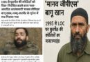 गुरेज में ढेर हुआ ‘मानव जीपीएस’ बागू खान: 1995 से LOC पर घुसपैठ की कोशिशों का मास्टरमाइंड