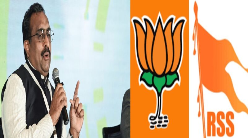 आरएसएस और भाजपा एक विचारधारा से जुड़े: राम माधव का बयान