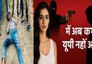 'मैं यूपी कभी नहीं आऊँगा': दिशा पटानी के घर गोलीबारी मामले में गिरफ्तार शूटर ने मुठभेड़ के बाद पुलिस से कहा