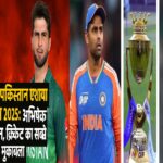 भारत बनाम पाकिस्तान एशिया कप फाइनल 2025: अभिषेक बनाम शाहीन, क्रिकेट का सबसे बड़ा मुकाबला