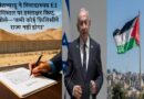 नेतन्याहू ने विवादास्पद पश्चिमी तट विस्तार पर हस्ताक्षर किए — "कभी कोई फ़िलिस्तीनी राज्य नहीं होगा"