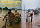 मानसून 2025: 1988 के बाद से पंजाब की सबसे भीषण बाढ़ - जीवन, फसलें और प्रतिक्रिया