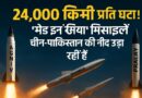 भारत बना मिसाइल महाशक्ति! ब्रह्मोस और अग्नि-V से बढ़ा भारत का वैश्विक दबदबा