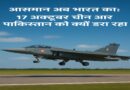 आसमान अब भारत का: 17 अक्टूबर को गूंजेगी तेजस MK-1A की गर्जना, क्यों कांप उठा चीन-पाकिस्तान?