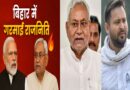 विधानसभा चुनाव से पहले बिहार में बढ़ी चुनावी सरगर्मी: नेताओं के दौरे, वादों की बारिश और रणनीतिक गठजोड़