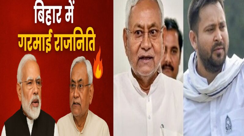 विधानसभा चुनाव से पहले बिहार में बढ़ी चुनावी सरगर्मी: नेताओं के दौरे, वादों की बारिश और रणनीतिक गठजोड़