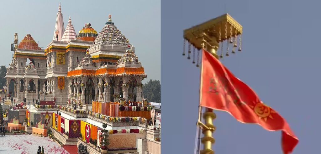 अयोध्या में ध्वजारोहण समारोह – सार्वजनिक विराम एवं संवेदनशीलता