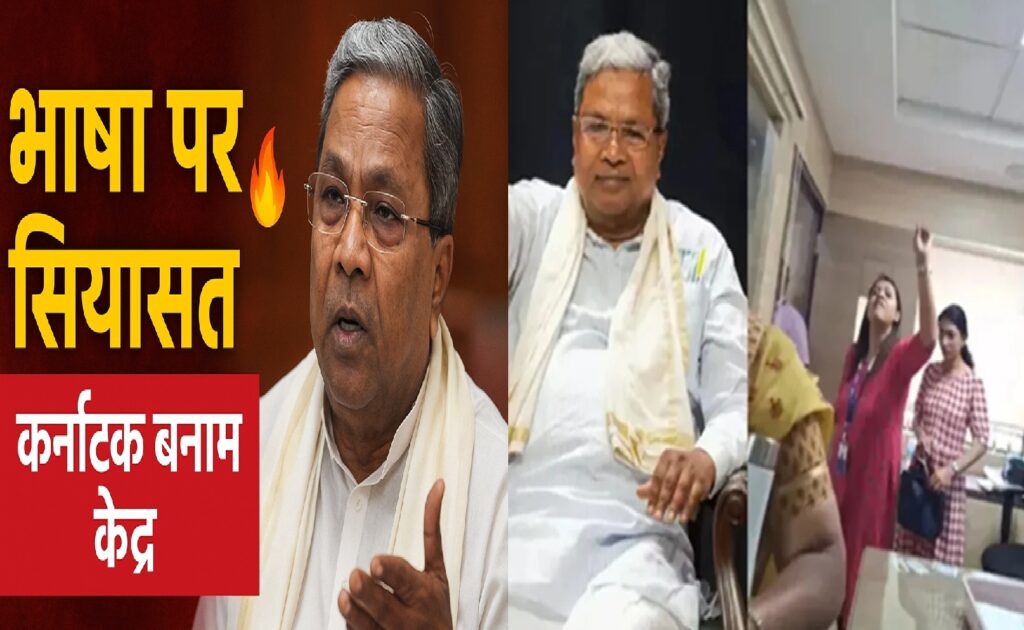 राज्य भाषा विवाद: सिद्धारमैया बोले — “हिंदी और अंग्रेज़ी बच्चों की प्रतिभा को दबा रही हैं”