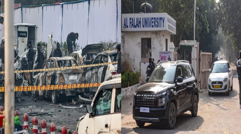 दिल्ली लाल किला विस्फोट: ईडी की छापेमारी में अल-फ़लाह विश्वविद्यालय की फर्जी मान्यता और संदिग्ध लेनदेन का बड़ा खुलासा