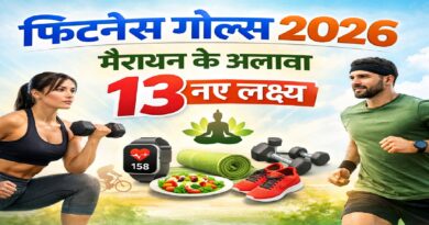 फिटनेस गोल्स 2026: मैराथन के अलावा 13 लक्ष्य, जो आपकी सेहत को नई दिशा देंगे