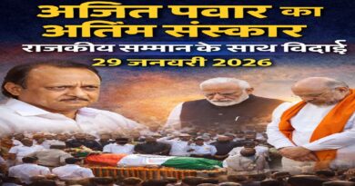 अजित पवार का अंतिम संस्कार आज: राजकीय सम्मान के साथ विदा, पीएम मोदी और अमित शाह शामिल