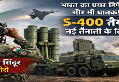 भारत का एयर डिफेंस सिस्टम और भी घातक: ऑपरेशन सिंदूर का हीरो S-400 नई तैनाती के लिए तैयार