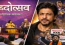 दिल्ली में साहित्यिक ‘शब्दोत्सव’ शुरू, शाहरुख खान और KKR को लेकर विवाद ने बढ़ाई हलचल