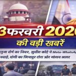 23 फरवरी 2026 की बड़ी खबरें: मुकुल रॉय का निधन, सुप्रीम कोर्ट में Meta-WhatsApp सुनवाई, योगी का सिंगापुर दौरा और मौसम अलर्ट