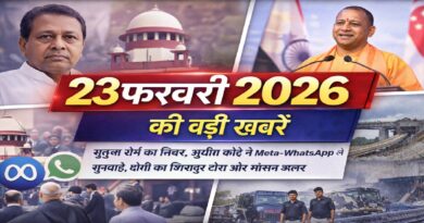 23 फरवरी 2026 की बड़ी खबरें: मुकुल रॉय का निधन, सुप्रीम कोर्ट में Meta-WhatsApp सुनवाई, योगी का सिंगापुर दौरा और मौसम अलर्ट