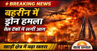 बहरीन में ड्रोन हमला: एयरपोर्ट के पास तेल ढांचे को नुकसान, खाड़ी क्षेत्र में बढ़ा युद्ध का खतरा