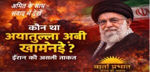 कौन था खामेनेई? ईरान की असली ताकत | मिडिल ईस्ट की पॉलिटिक्स का सबसे बड़ा चेहरा