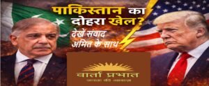 क्या पाकिस्तान दोहरा खेल खेल रहा है? | दुनिया पाकिस्तान पर क्यों नहीं भरोसा करती