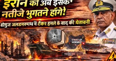 “ईरान को अब इसके नतीजे भुगतने होंगे!” - होर्मुज जलडमरूमध्य में टैंकर हमले के बाद भारत का कड़ा संदेश