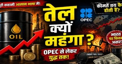 तेल की कीमतें कैसे तय होती हैं? OPEC से लेकर युद्ध तक—पूरी कहानी आसान भाषा में