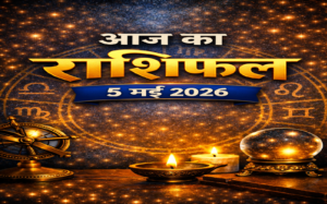 आज का राशिफल – 5 मई 2026 | आत्मविश्वास और कर्म का दिन | Horoscope Today in Hindi