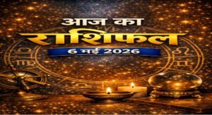 आज का राशिफल – 6 मई 2026 | ऊर्जा और संतुलन का दिन | Horoscope Today in Hindi