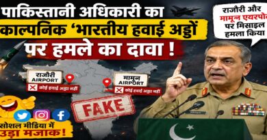 पाकिस्तानी अधिकारी के काल्पनिक ‘हवाई अड्डा हमले’ के दावे पर सोशल मीडिया में उड़ा मजाक, सूचना युद्ध पर फिर उठे सवाल