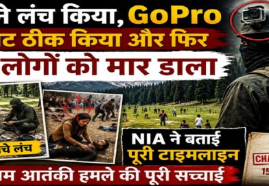 पहलगाम आतंकी हमले की पूरी टाइमलाइन: लंच, GoPro कैमरा और फिर 26 बेगुनाहों का कत्ल, NIA चार्जशीट में सनसनीखेज खुलासे