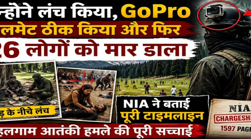 पहलगाम आतंकी हमले की पूरी टाइमलाइन: लंच, GoPro कैमरा और फिर 26 बेगुनाहों का कत्ल, NIA चार्जशीट में सनसनीखेज खुलासे