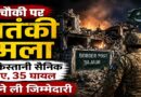 सीमा चौकी पर आतंकी हमला: रात के अंधेरे में तबाही, आठ पाकिस्तानी सैनिकों की मौत से बढ़ा पाकिस्तान-अफगानिस्तान तनाव