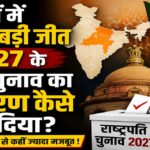 पांच राज्यों में BJP की बड़ी जीत ने 2027 के राष्ट्रपति चुनाव का गणित कैसे बदल दिया?