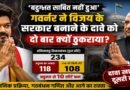 ‘बहुमत साबित नहीं हुआ’: तमिलनाडु के गवर्नर ने विजय के सरकार बनाने के दावे को दो बार क्यों ठुकराया?