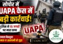 सोपोर में UAPA के तहत बड़े पैमाने पर छापेमारी: क्या जम्मू-कश्मीर में फिर तेज हो रही है आतंक और अलगाववाद के खिलाफ कार्रवाई?