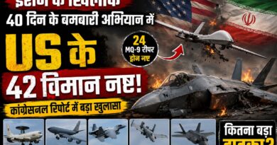 ईरान युद्ध में अमेरिका को बड़ा झटका? 40 दिन की बमबारी में 42 विमान नष्ट होने की कांग्रेसनल रिपोर्ट ने उठाए सवाल