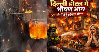 दिल्ली होटल अग्निकांड: मालवीय नगर की त्रासदी ने उठाए सुरक्षा व्यवस्था पर गंभीर सवाल, 21 लोगों की मौत से दहली राजधानी