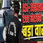 आईएसआई-अंडरवर्ल्ड टेरर नेटवर्क पर बड़ा वार: मुंबई से गिरफ्तार हुआ हुज़ैफ़ा, दाऊद के करीबी मुन्ना झिंगाड़ा से जुड़े होने का आरोप
