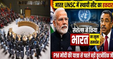 भारत संयुक्त राष्ट्र सुरक्षा परिषद में स्थायी सीट का हकदार: प्रधानमंत्री मोदी की सेशेल्स यात्रा से पहले मिला बड़ा वैश्विक समर्थन, क्या अब बदलेगा संयुक्त राष्ट्र का समीकरण?