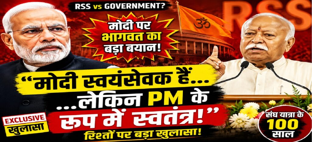 'मोदी स्वयंसेवक हैं, लेकिन प्रधानमंत्री के रूप में स्वतंत्र': मोहन भागवत ने आरएसएस और सरकार के रिश्तों पर दूर की कई गलतफहमियां