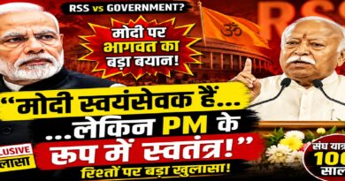 ‘मोदी स्वयंसेवक हैं, लेकिन प्रधानमंत्री के रूप में स्वतंत्र’: मोहन भागवत ने आरएसएस और सरकार के रिश्तों पर दूर की कई गलतफहमियां 'मोदी स्वयंसेवक हैं, लेकिन प्रधानमंत्री के रूप में स्वतंत्र': मोहन भागवत ने आरएसएस और सरकार के रिश्तों पर दूर की कई गलतफहमियां