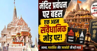 मंदिर प्रबंधन पर बहस: आस्था, पारदर्शिता और संविधान के बीच खड़ा भारत