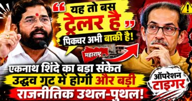 यह तो बस ट्रेलर है! एकनाथ शिंदे के बयान से महाराष्ट्र की राजनीति में फिर मचा भूचाल, क्या उद्धव गुट के सामने आने वाला है नया संकट?