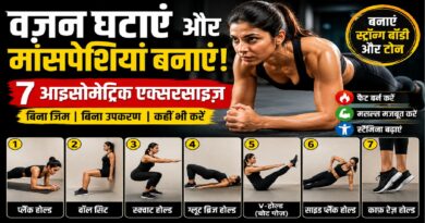 वज़न घटाने और मांसपेशियों की मज़बूती के लिए 7 आइसोमेट्रिक एक्सरसाइज़: बिना जिम के ऐसे बनाएं फिट और स्ट्रॉन्ग बॉडी