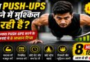 क्या पुश-अप्स करने में हो रही है परेशानी? रोज़ाना पुश-अप्स की संख्या बढ़ाने के लिए अपनाएं ये 8 वैज्ञानिक और आसान टिप्स