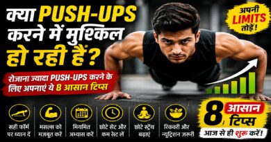 क्या पुश-अप्स करने में हो रही है परेशानी? रोज़ाना पुश-अप्स की संख्या बढ़ाने के लिए अपनाएं ये 8 वैज्ञानिक और आसान टिप्स
