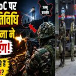 जम्मू-कश्मीर: राजौरी में LoC पर संदिग्ध गतिविधि के बाद सेना की जवाबी फायरिंग, क्या फिर सक्रिय हो रहे हैं घुसपैठ के प्रयास?