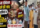 अयोध्या डोनेशन मामले की जांच: 8 आरोपियों में टीचर, कार मैकेनिक और रिटायर्ड बैंक कर्मचारी शामिल, कैसे सामने आई करोड़ों की कथित हेराफेरी?