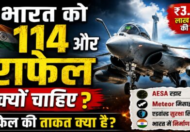 भारत को 114 और राफेल क्यों चाहिए? जानिए इस फाइटर जेट की ताकत, तकनीक और रणनीतिक अहमियत