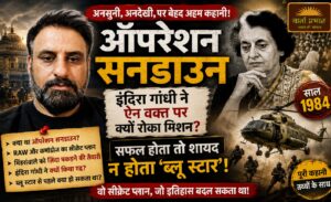 क्या ऑपरेशन सनडाउन सफल होता तो ब्लू स्टार नहीं होता?